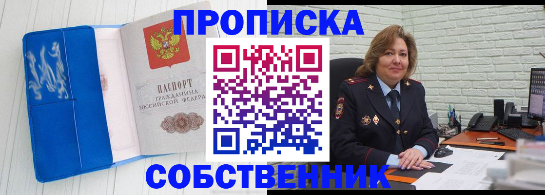 прописка законно в Минеральных Водах