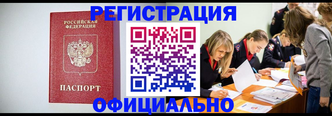 временная регистрация законно в Минеральных Водах