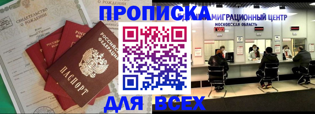 временная регистрация недорого в Минеральных Водах
