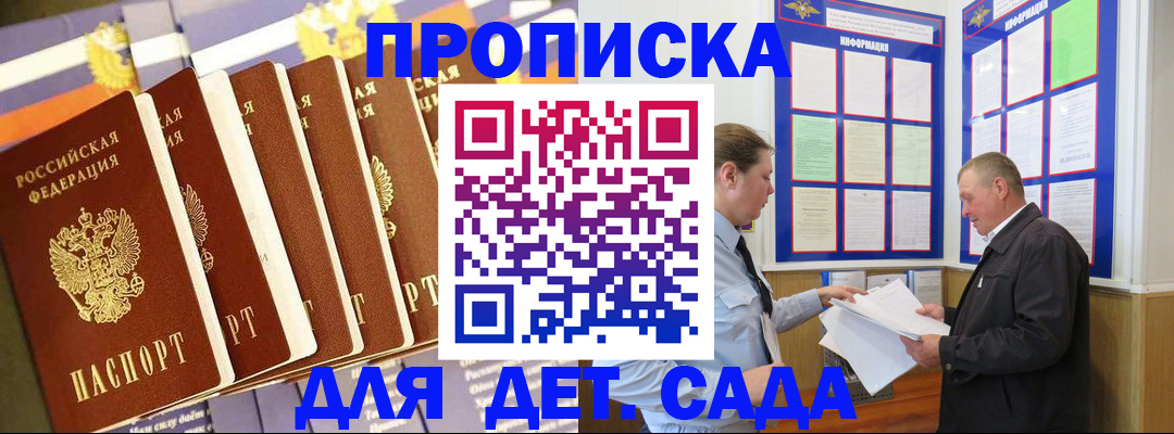 прописка регистрация в Минеральных Водах