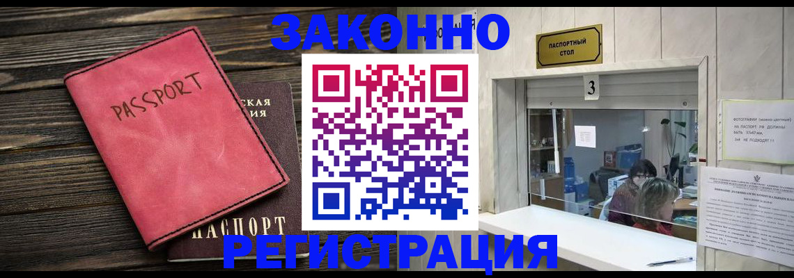 временная регистрация в квартире в Минеральных Водах